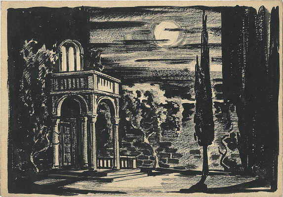 Вильямс Пётр Владимирович. Лот из 30 эскизов декораций к балету «Ромео и Джульетта» С.С. Прокофьева